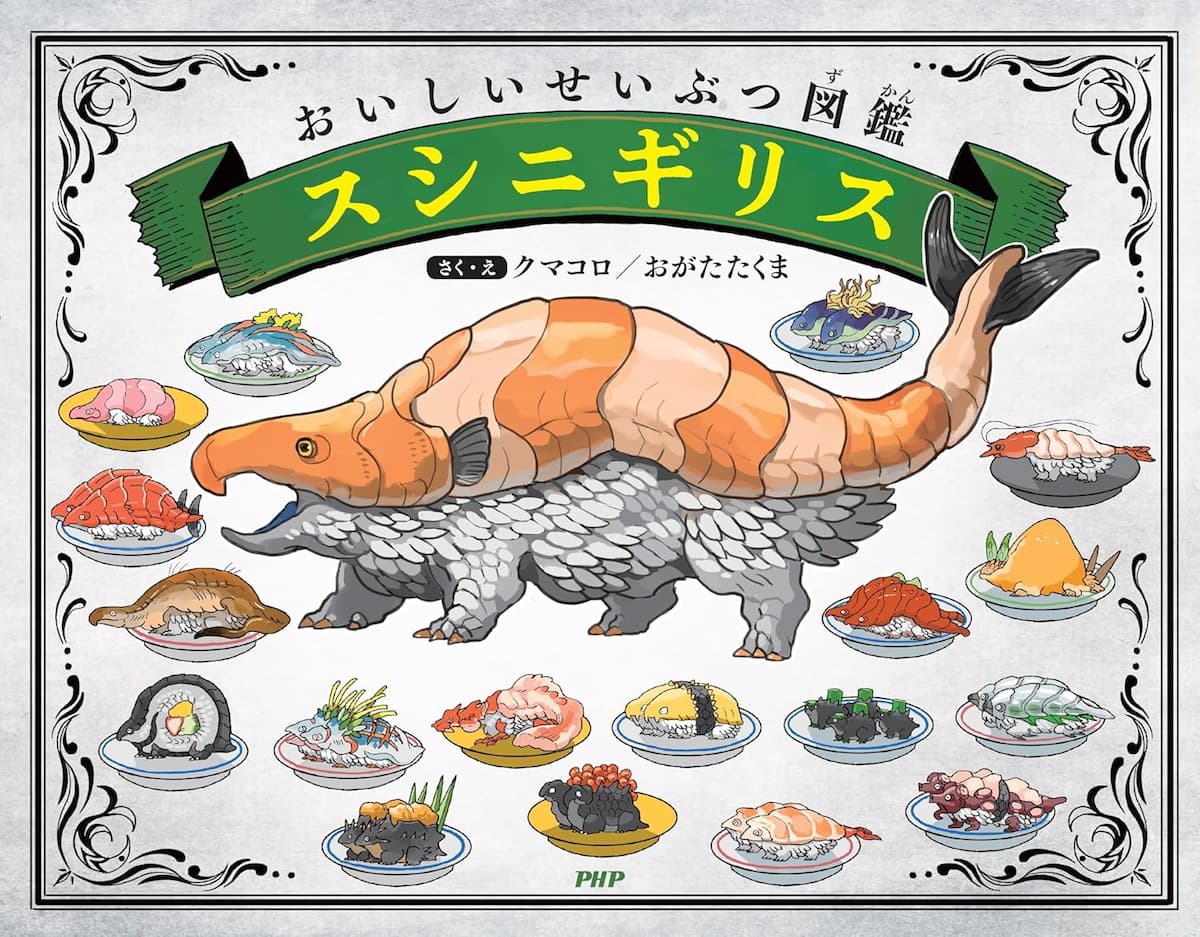 スシニギリス