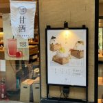梅小路発酵所