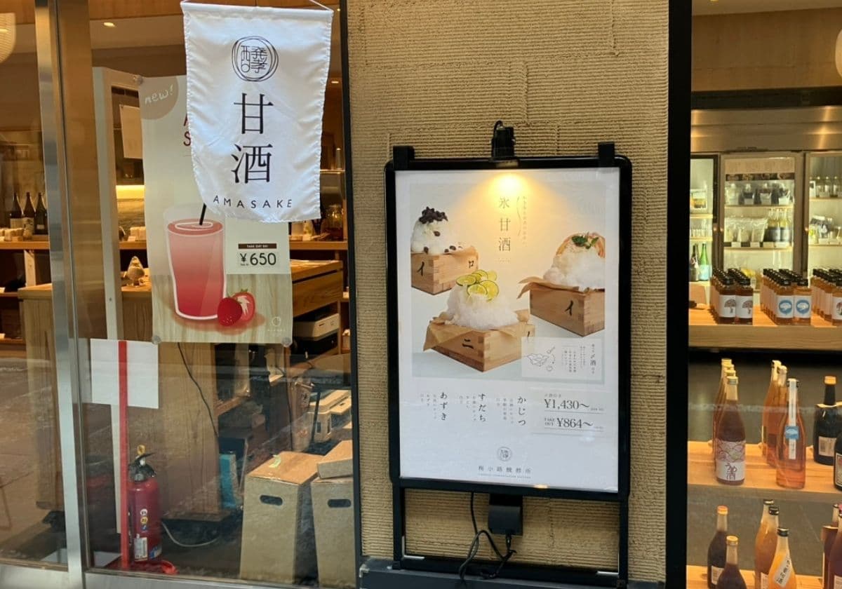 梅小路発酵所