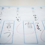 漢字のテスト