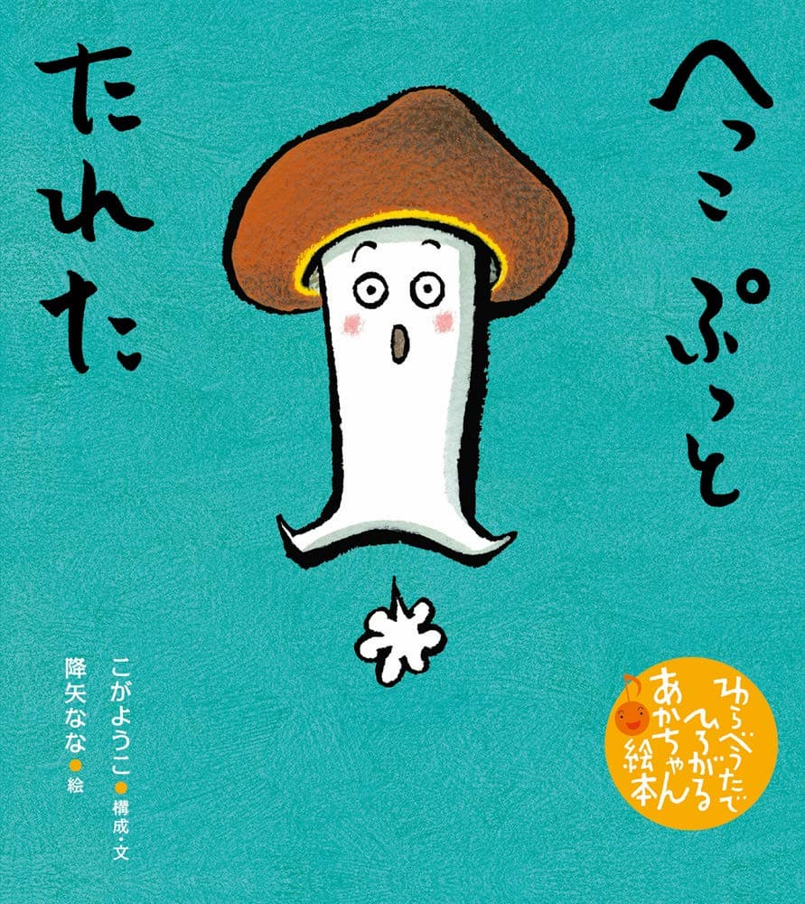 へっこぷっと
