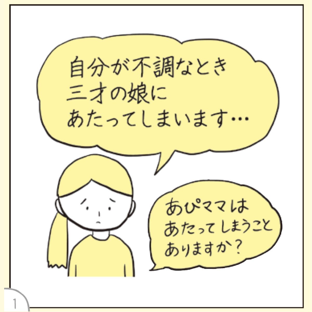 あぴまま