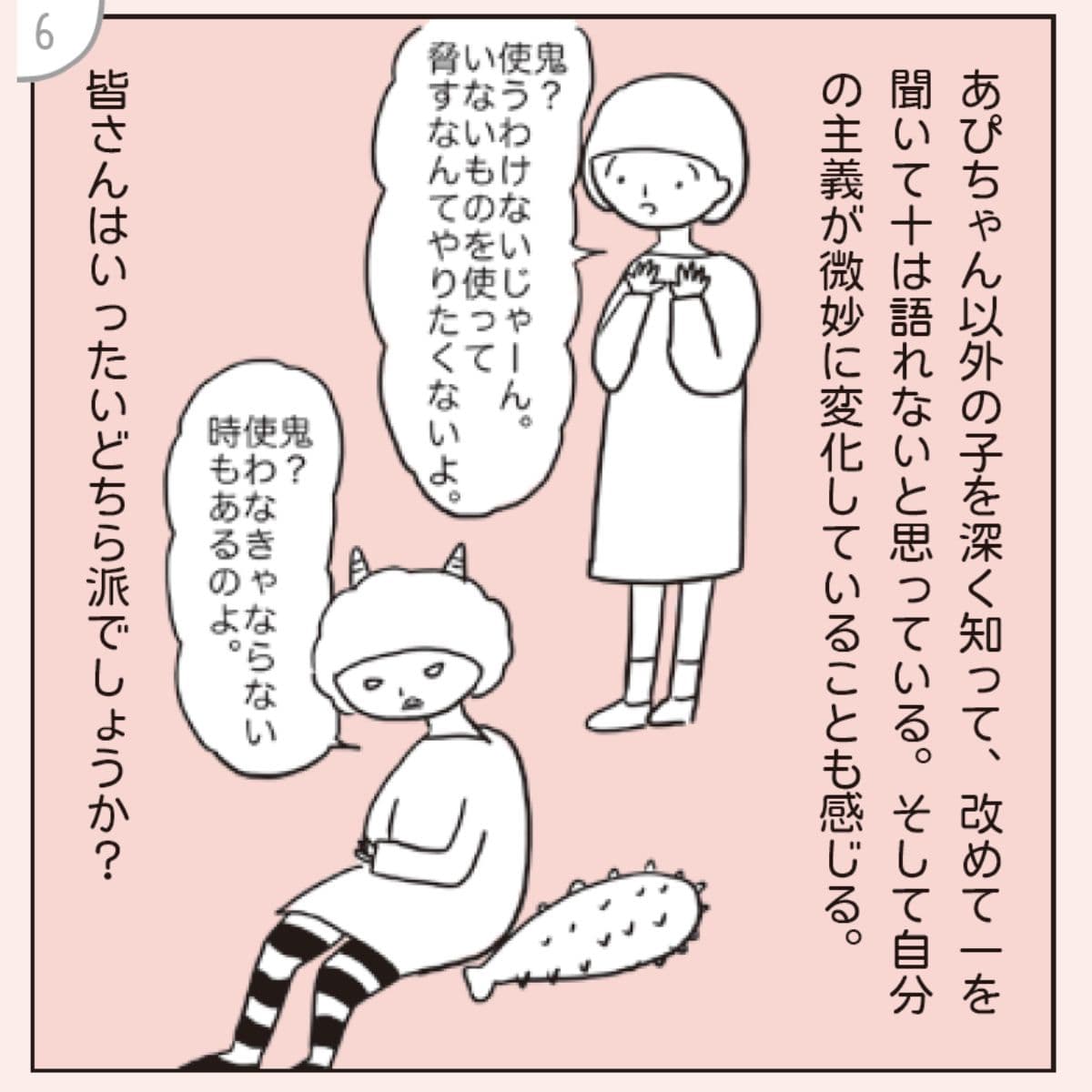 あぴまま