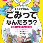 ごみってなんだろう？