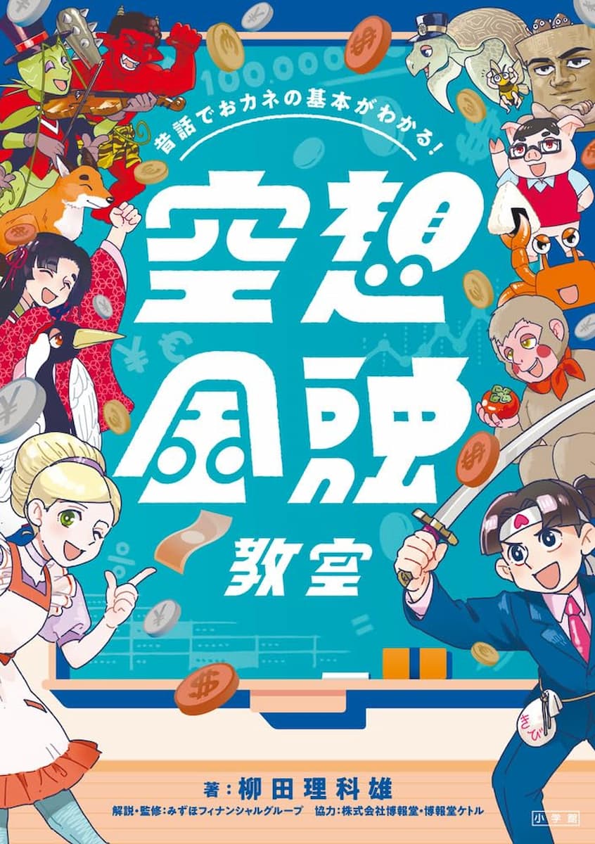 空想金融教室 