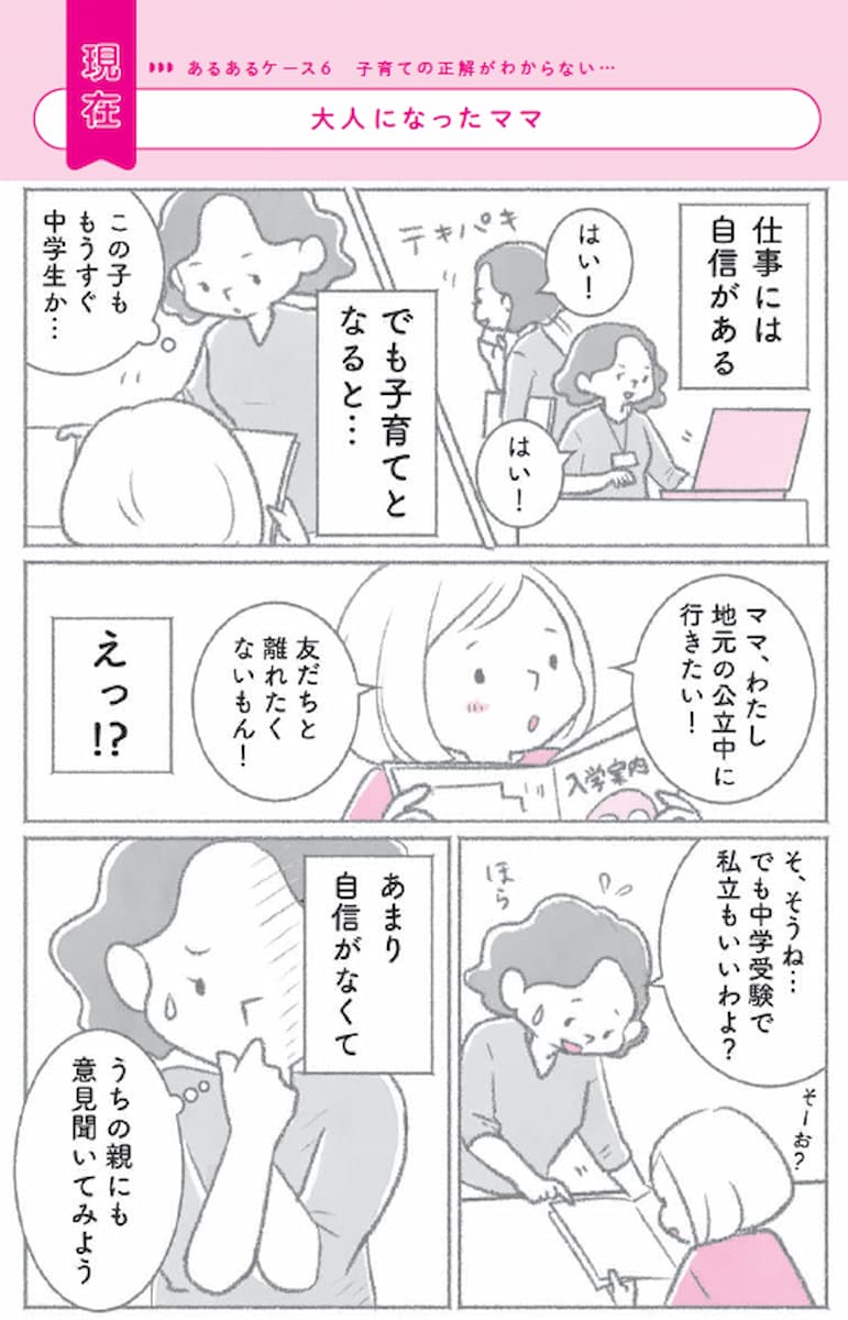 モンテッソーリ教育×ハーバード式　子どもの心が見える本