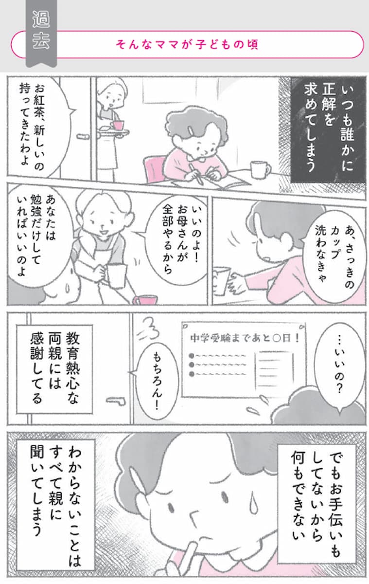 子育てに正解はないのに…なぜママは答えを求めてしまうのか？の画像1