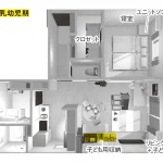 狭い家でも子どもと快適に暮らすための　部屋作りのルール