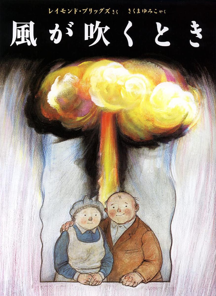 風が吹くとき