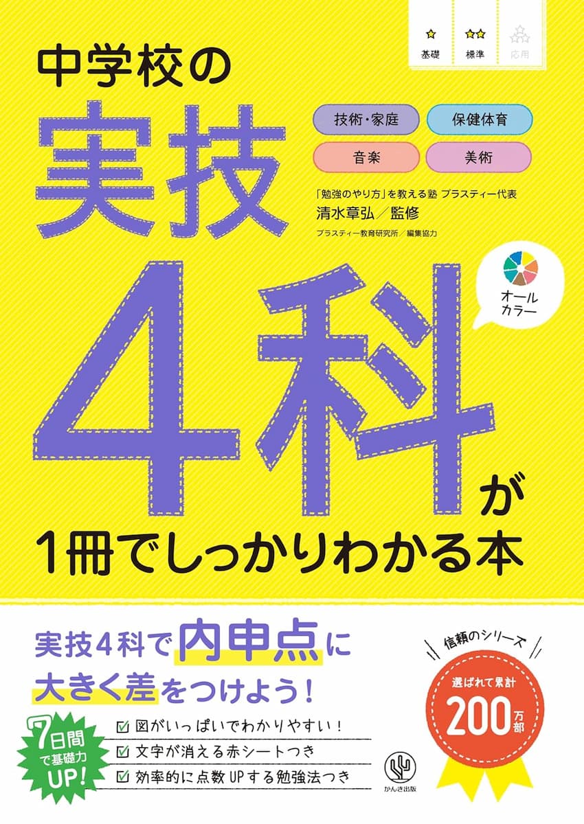 中学校の実技４科が１冊でしっかりわかる本
