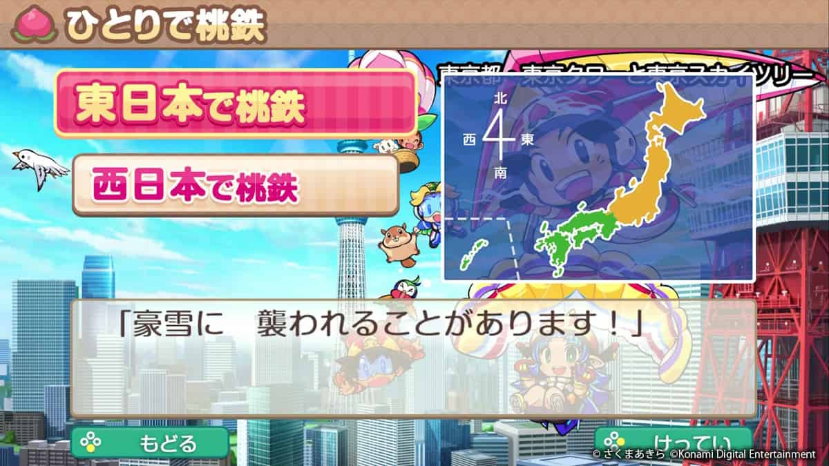 桃鉄２