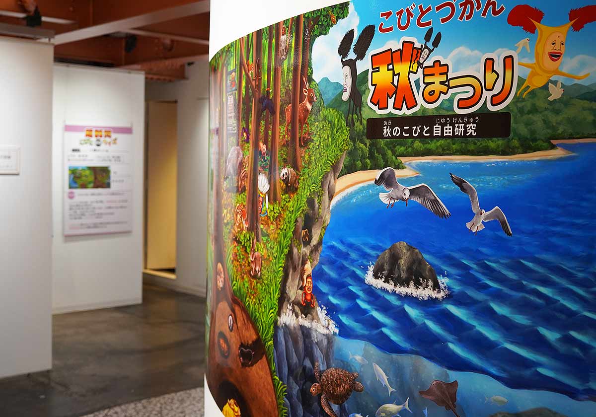 こびとづかん秋まつり～秋のこびと自由研究～