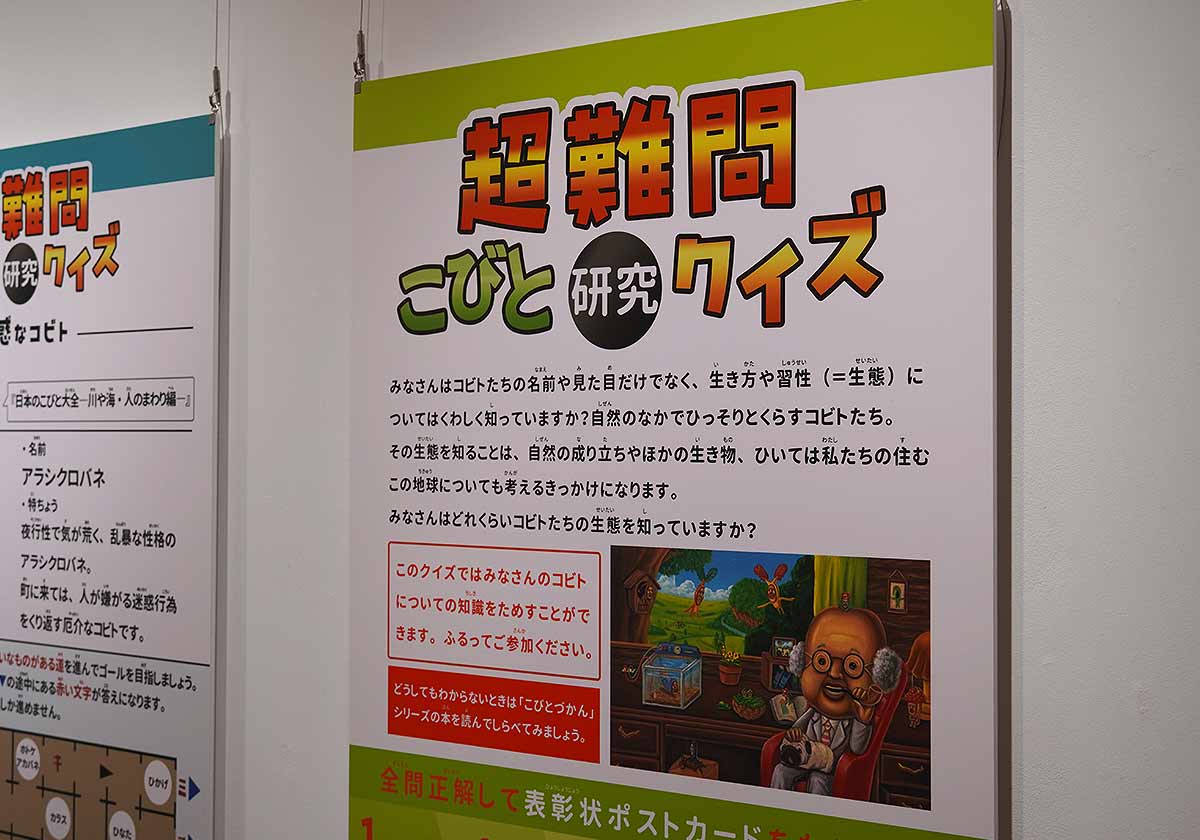 こびとづかん秋まつり～秋のこびと自由研究～