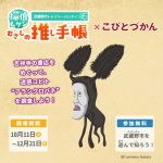 アラシクロバネ調査ミッション