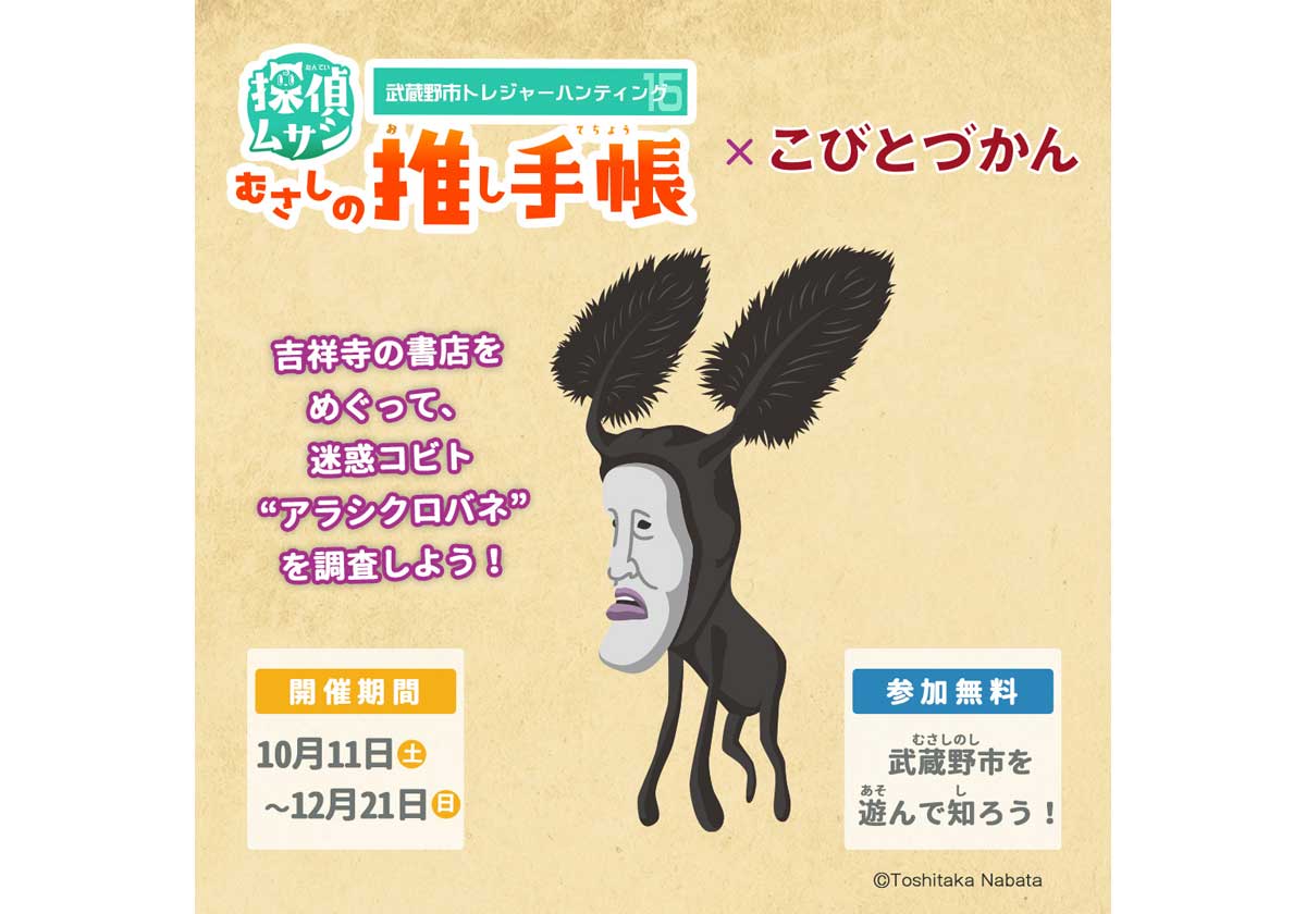 アラシクロバネ調査ミッション