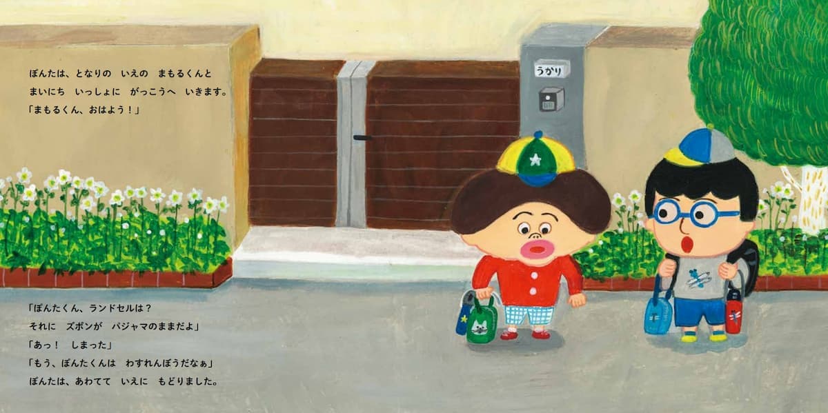 わすれぽんたくん