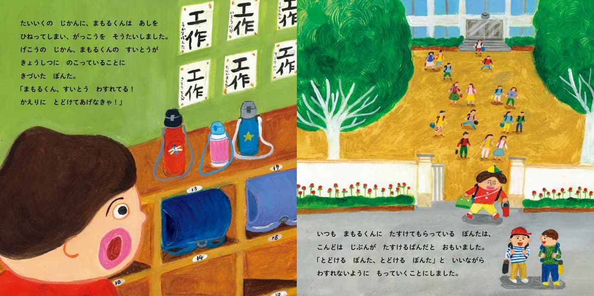 わすれぽんたくん