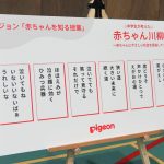 赤ちゃん川柳発表会(ピジョン)