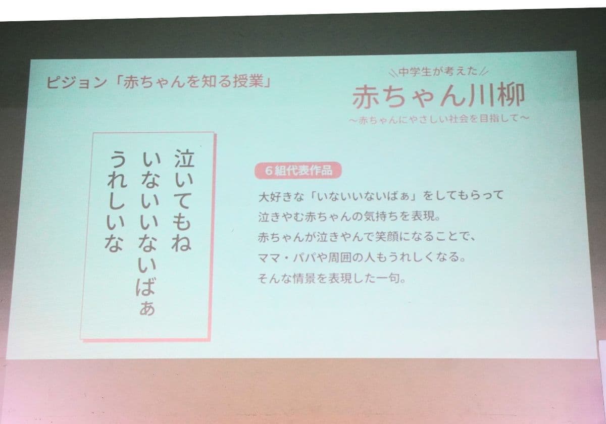 赤ちゃん川柳発表会(ピジョン)