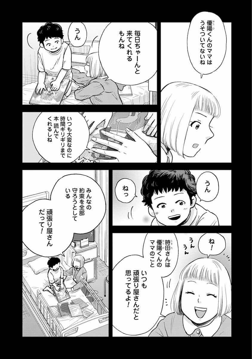 チャイルドリリーバー