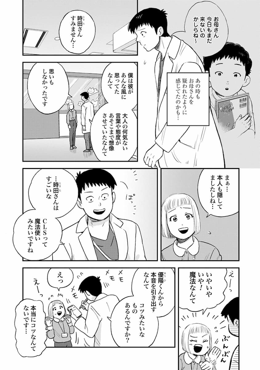 チャイルドリリーバー