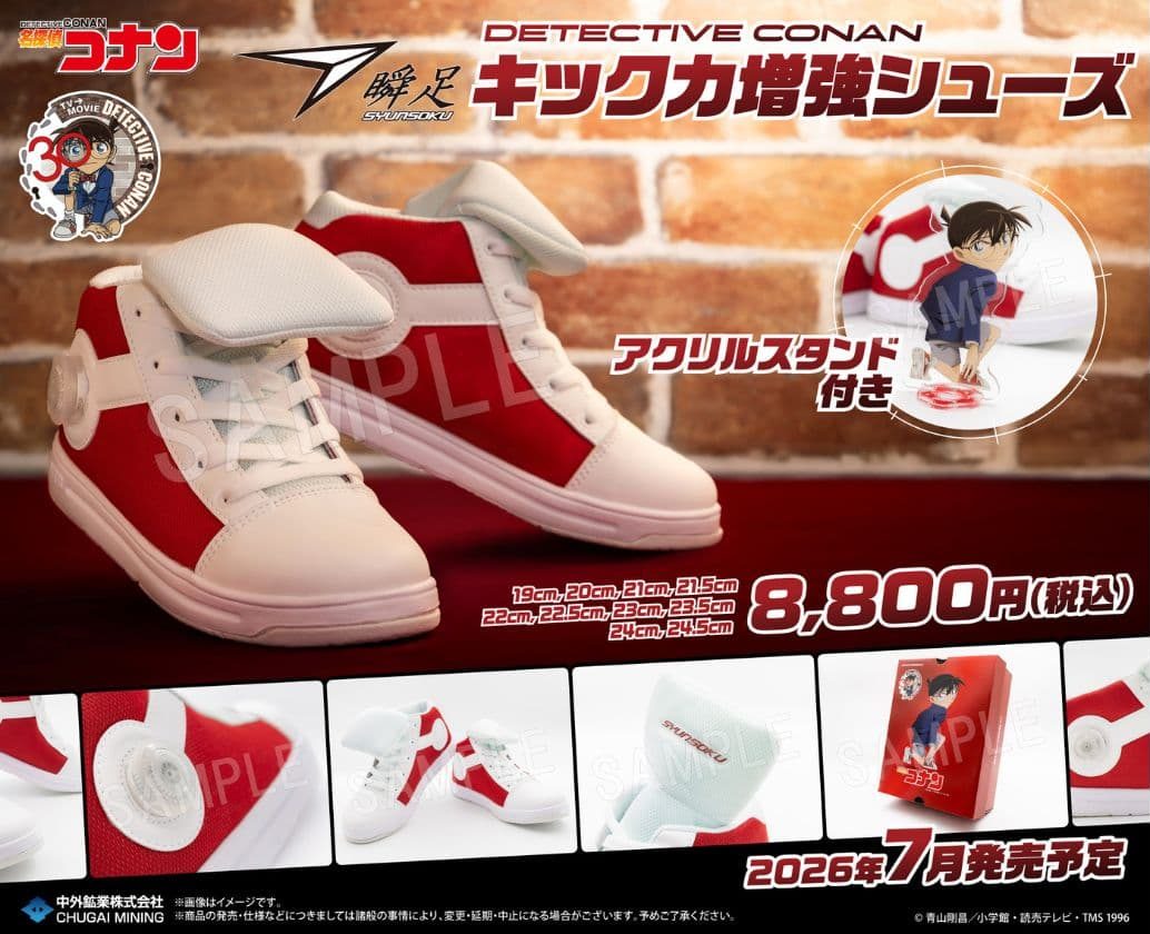 「名探偵コナン」キック力増強シューズ