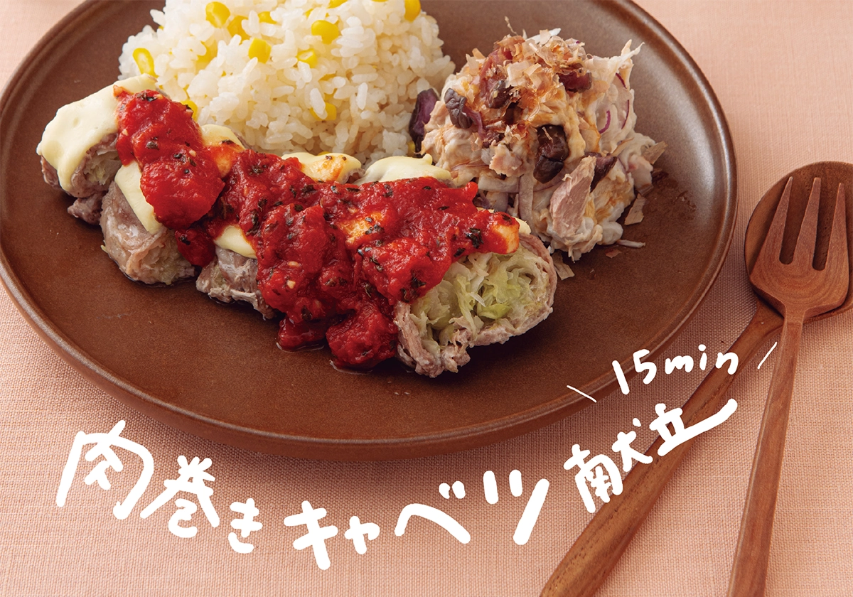 ほったらかしで愛されごはん 「つくりかた」さえ決めれば、まるっと即完成!