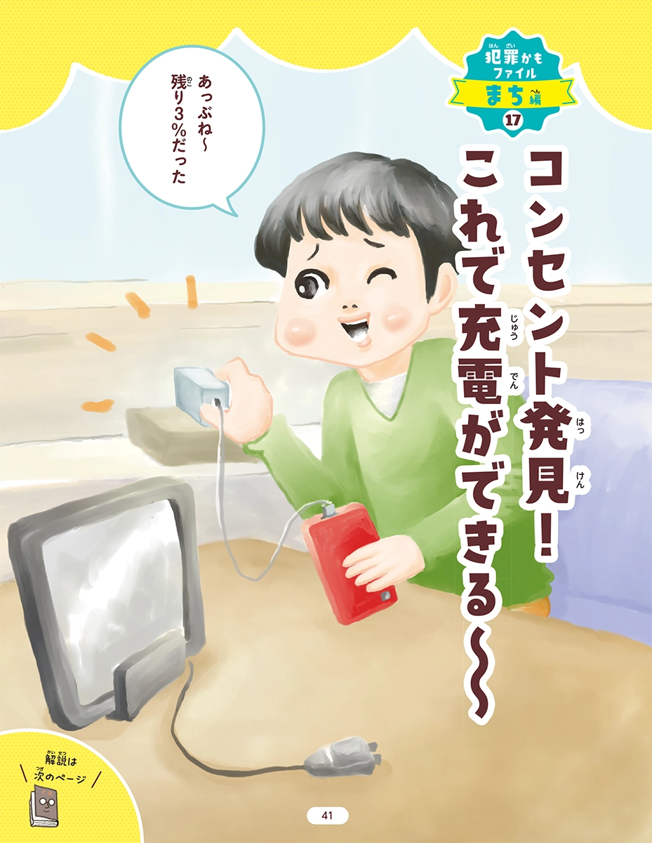 ハンディ版 それ犯罪かもしれない図鑑