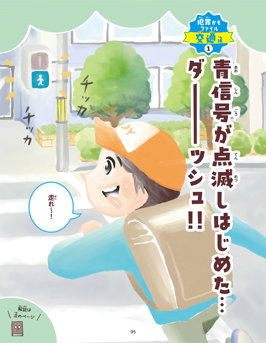 ハンディ版 それ犯罪かもしれない図鑑