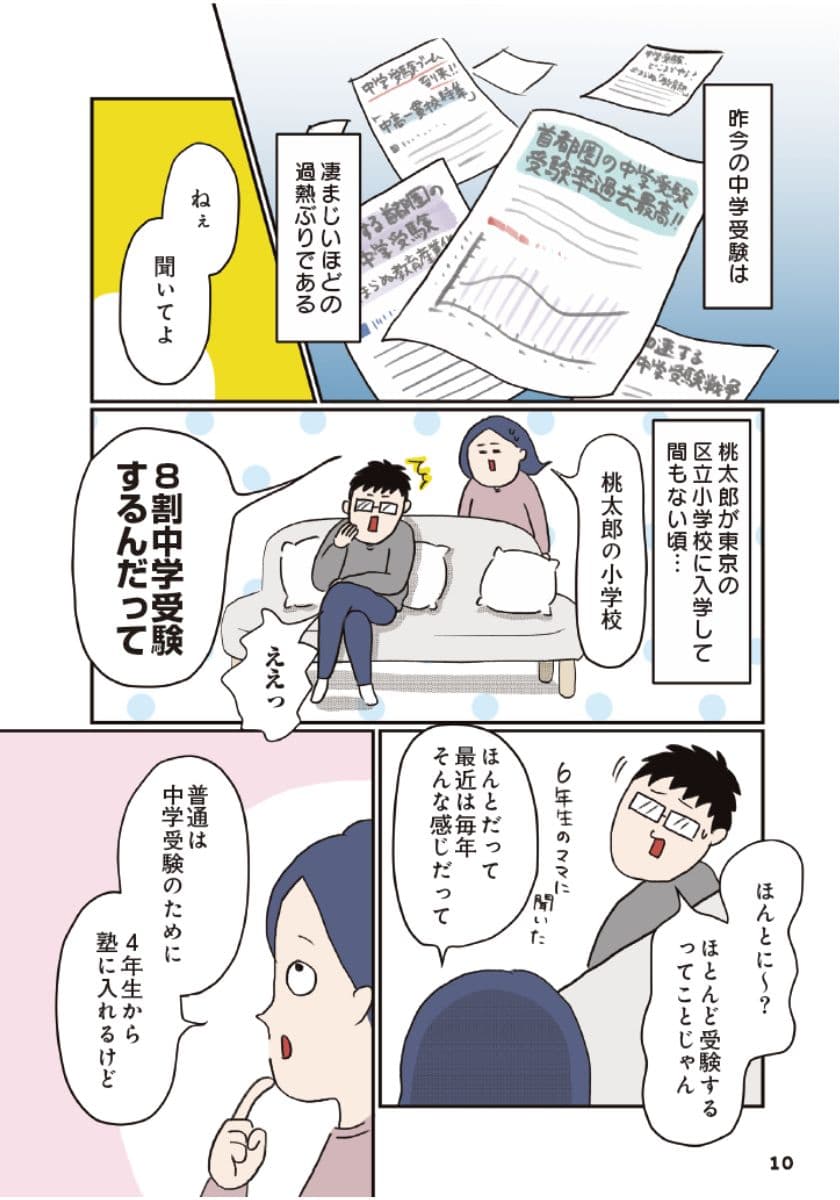 中学受験に挑戦したら、想像以上に壮絶でした