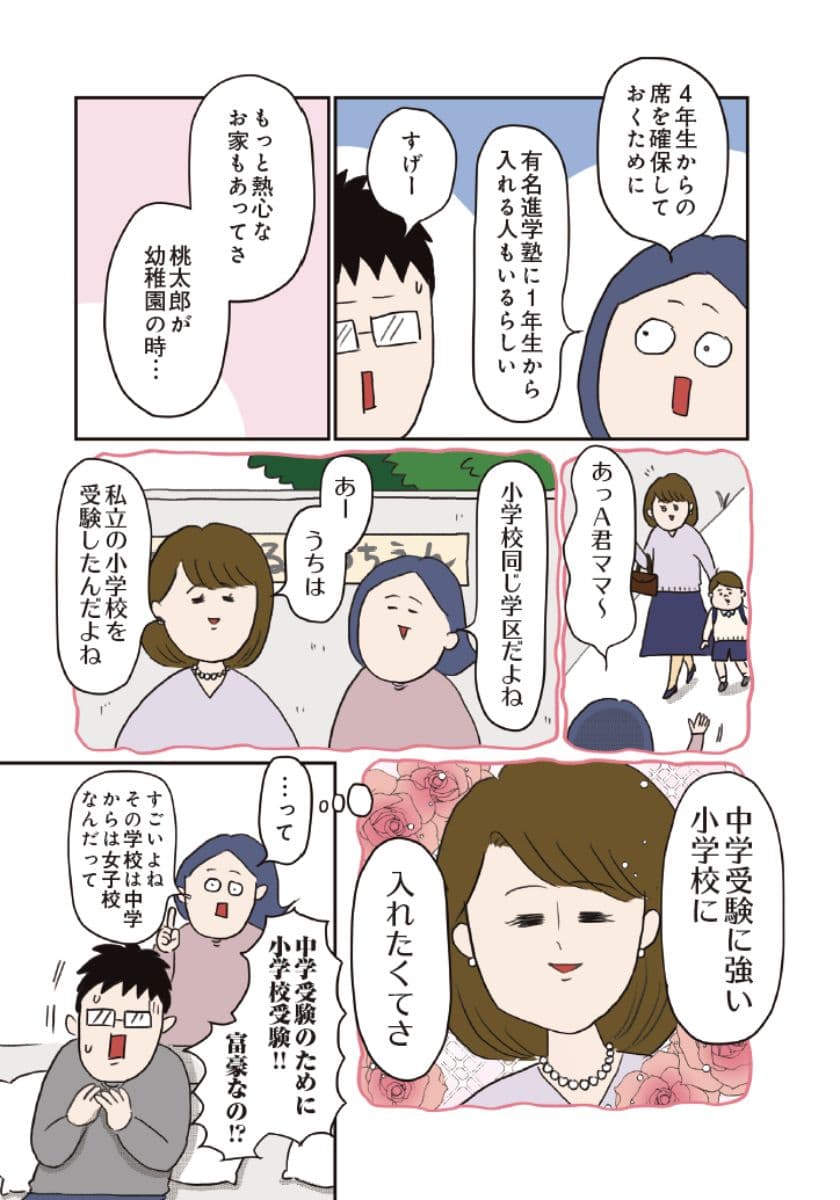 中学受験に挑戦したら、想像以上に壮絶でした