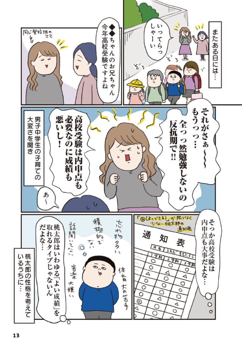 中学受験に挑戦したら、想像以上に壮絶でした