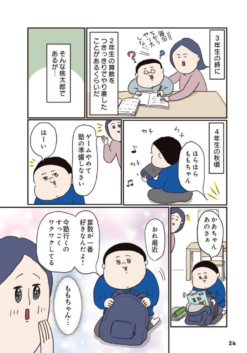 中学受験に挑戦したら、想像以上に壮絶でした