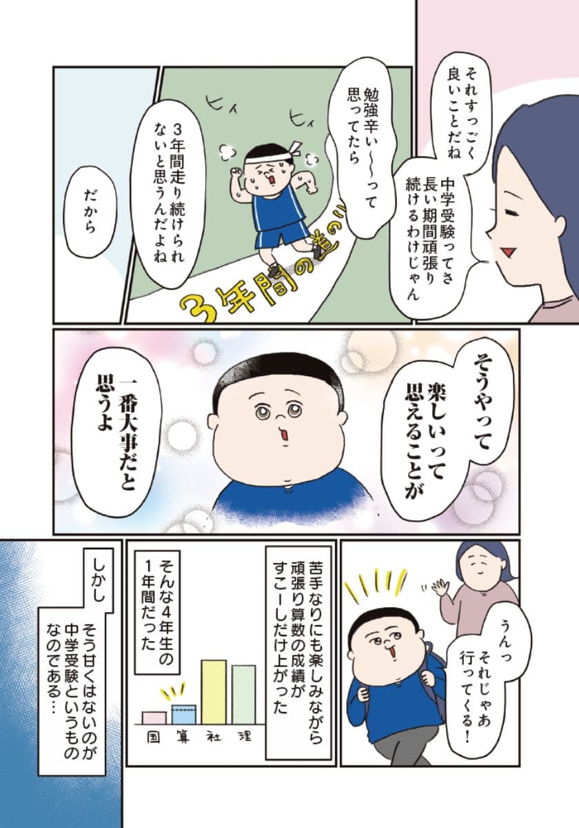 中学受験に挑戦したら、想像以上に壮絶でした