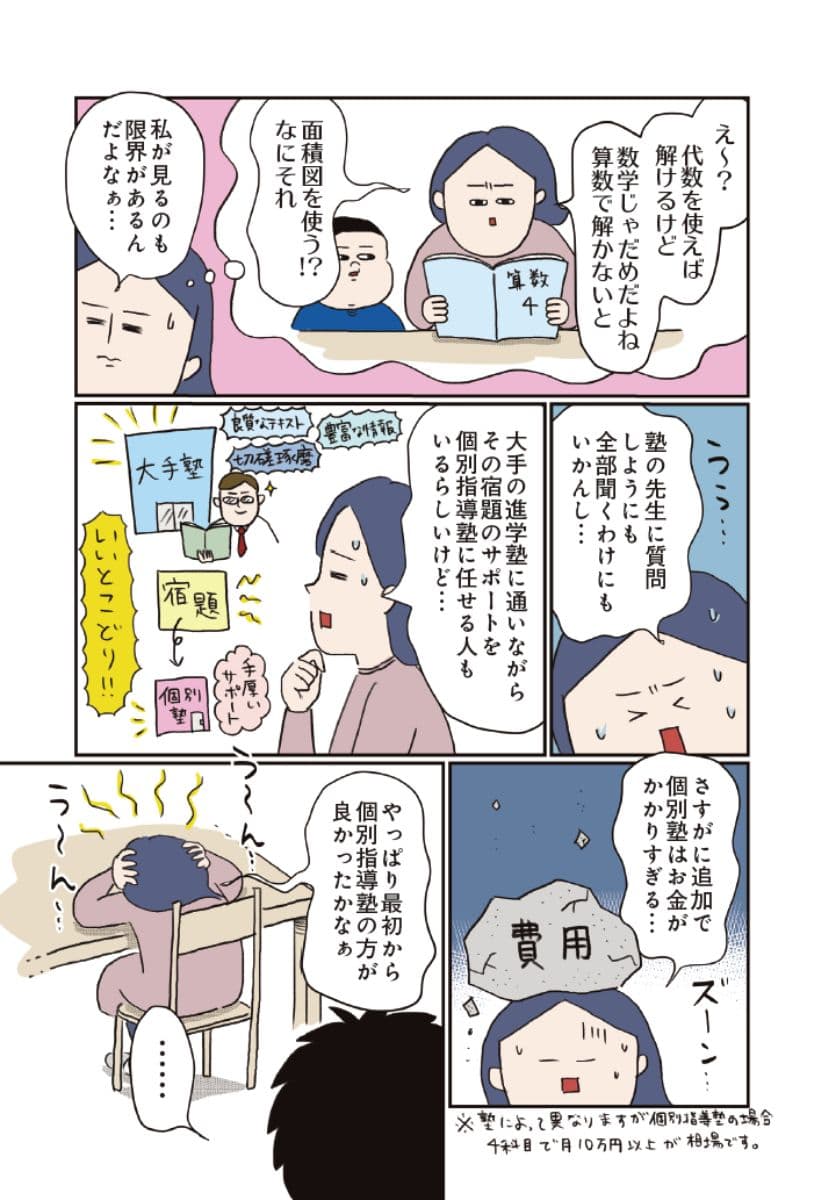 中学受験に挑戦したら、想像以上に壮絶でした