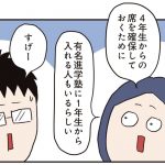 中学受験に挑戦したら、想像以上に壮絶でした