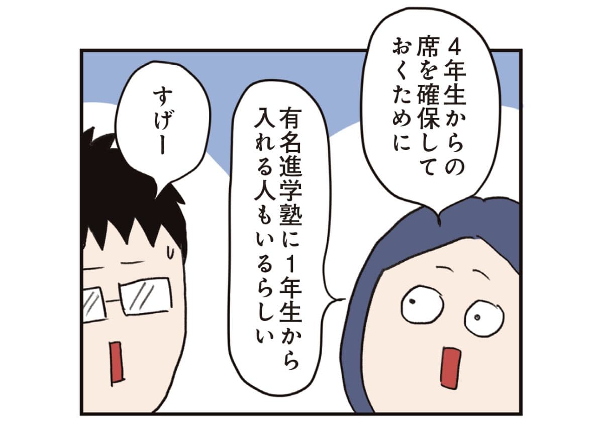 中学受験に挑戦したら、想像以上に壮絶でした