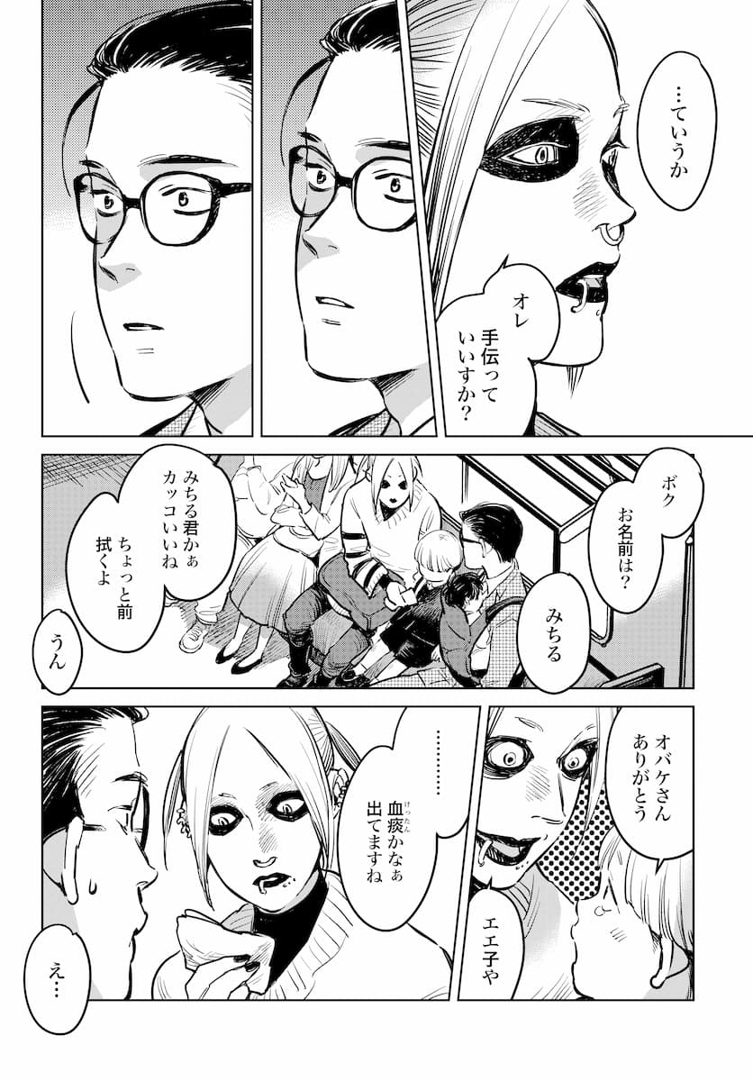 ハネチンとブッキーのお子さま診療録