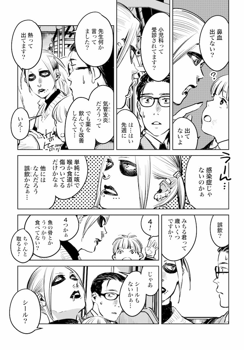 ハネチンとブッキーのお子さま診療録