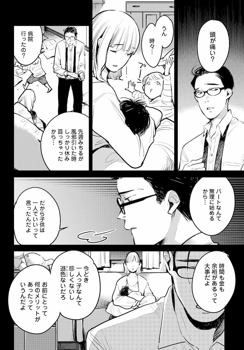 ハネチンとブッキーのお子さま診療録