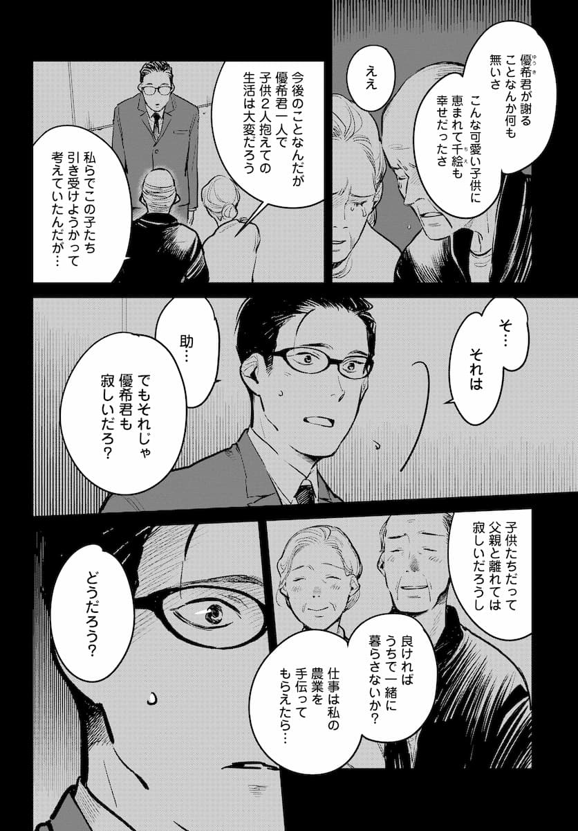 ハネチンとブッキーのお子さま診療録