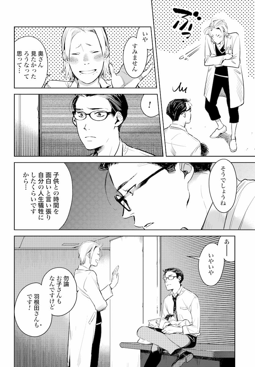 ハネチンとブッキーのお子さま診療録