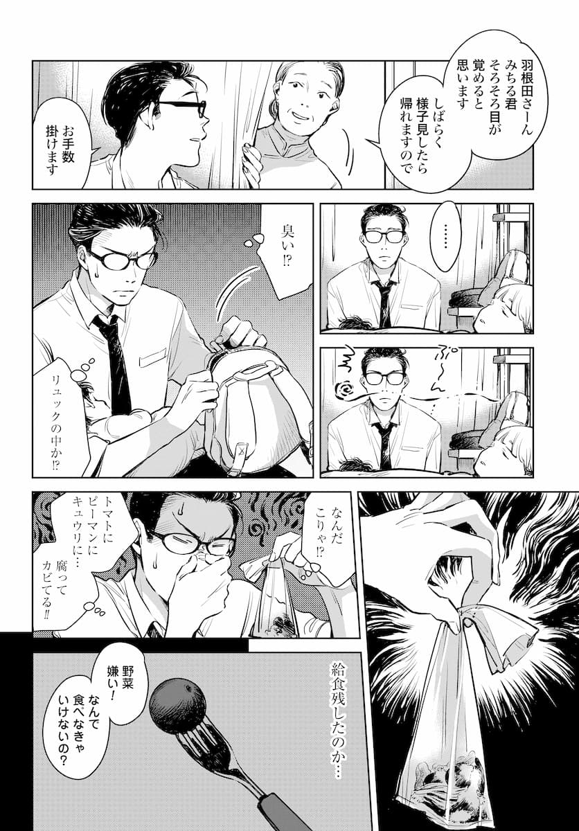 ハネチンとブッキーのお子さま診療録