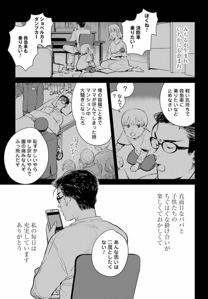 ハネチンとブッキーのお子さま診療録