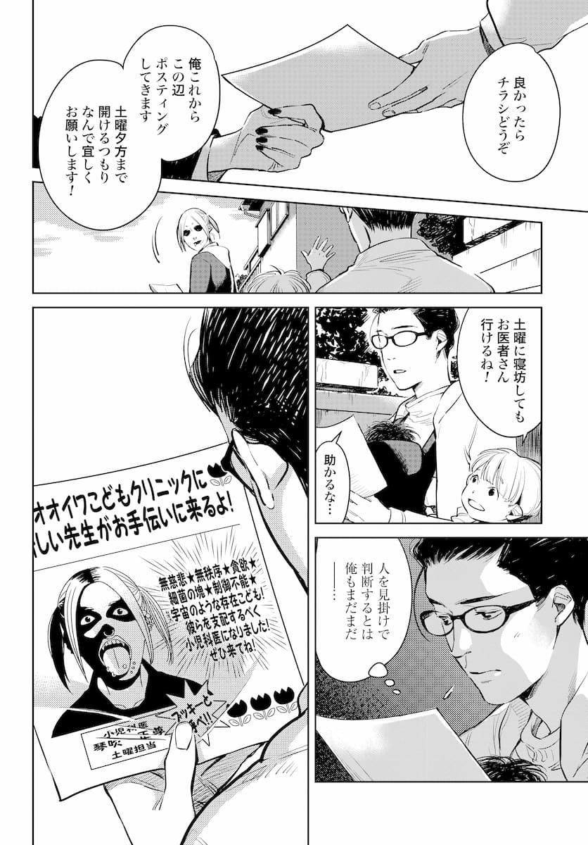 ハネチンとブッキーのお子さま診療録