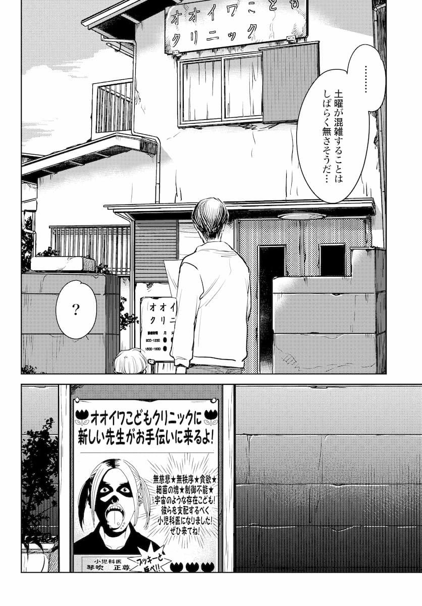 ハネチンとブッキーのお子さま診療録