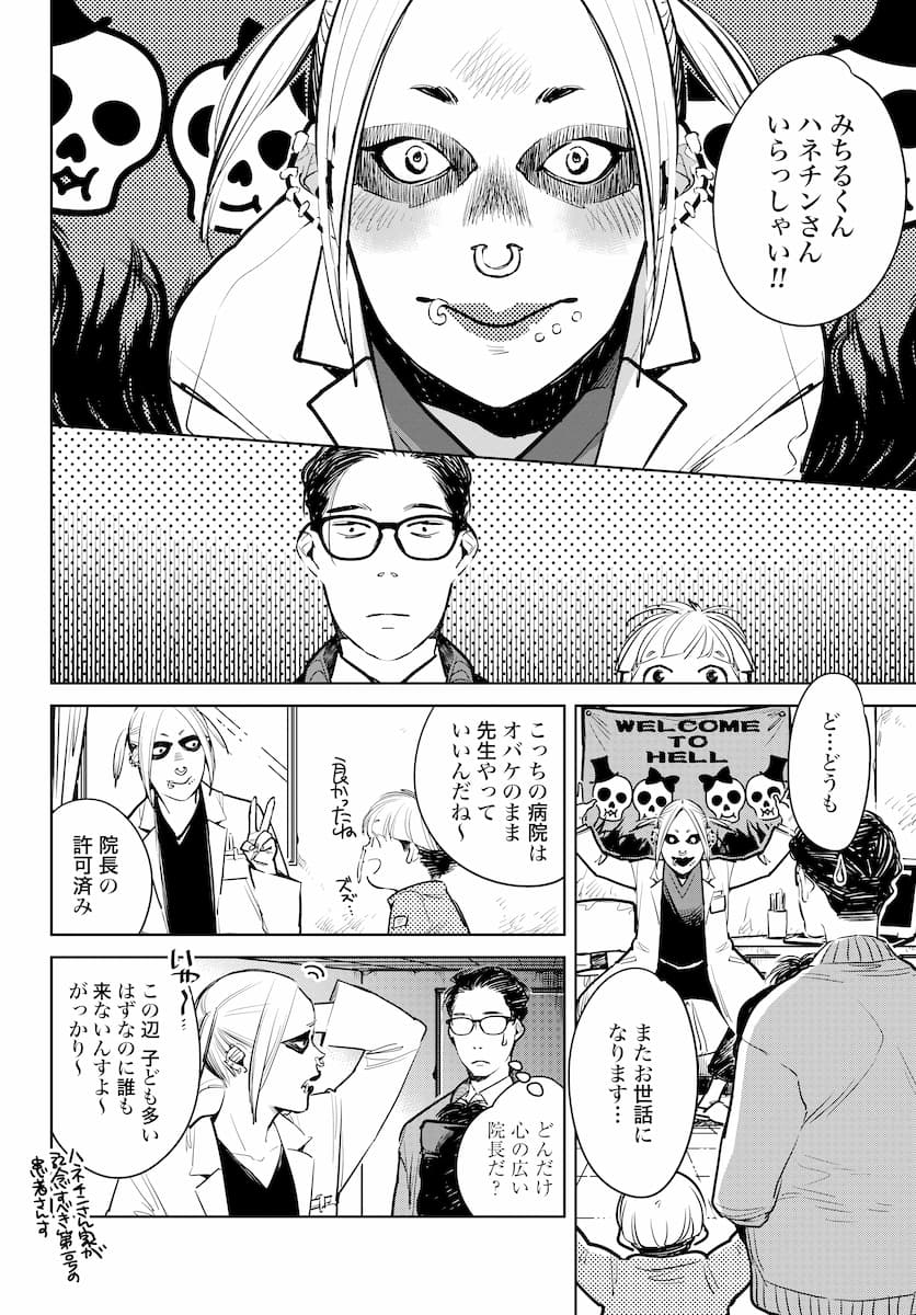 ハネチンとブッキーのお子さま診療録