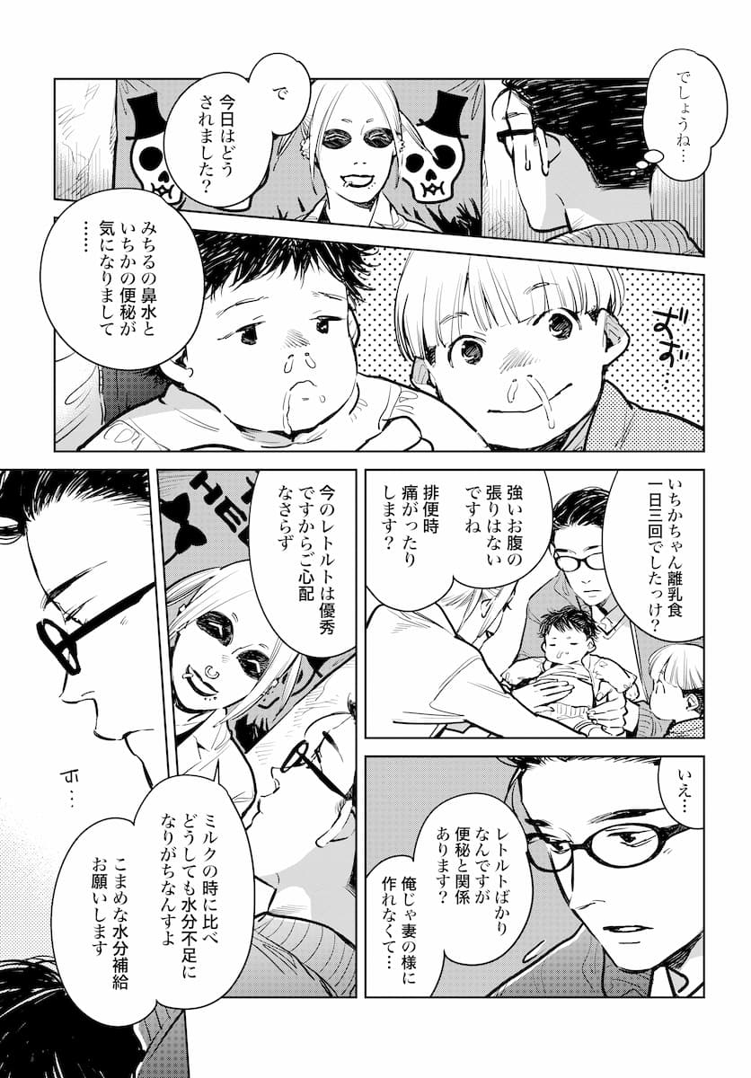 ハネチンとブッキーのお子さま診療録