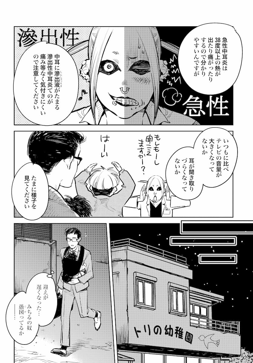 ハネチンとブッキーのお子さま診療録