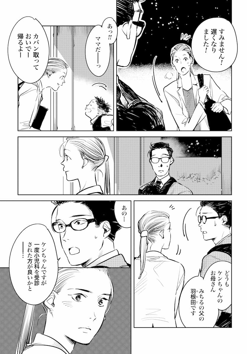 ハネチンとブッキーのお子さま診療録